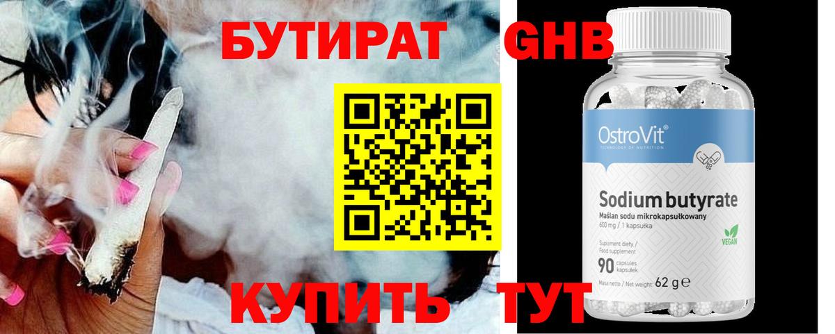 БУТИРАТ оксибутират Гудермес