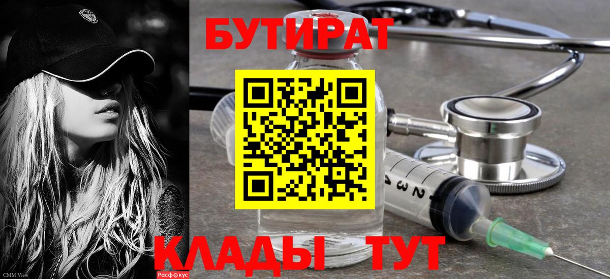 Гудермес  БУТИРАТ 1.4BDO  Бутират  Вход с VPN 