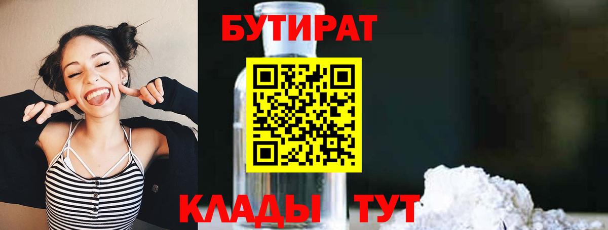 БУТИРАТ BDO Гудермес