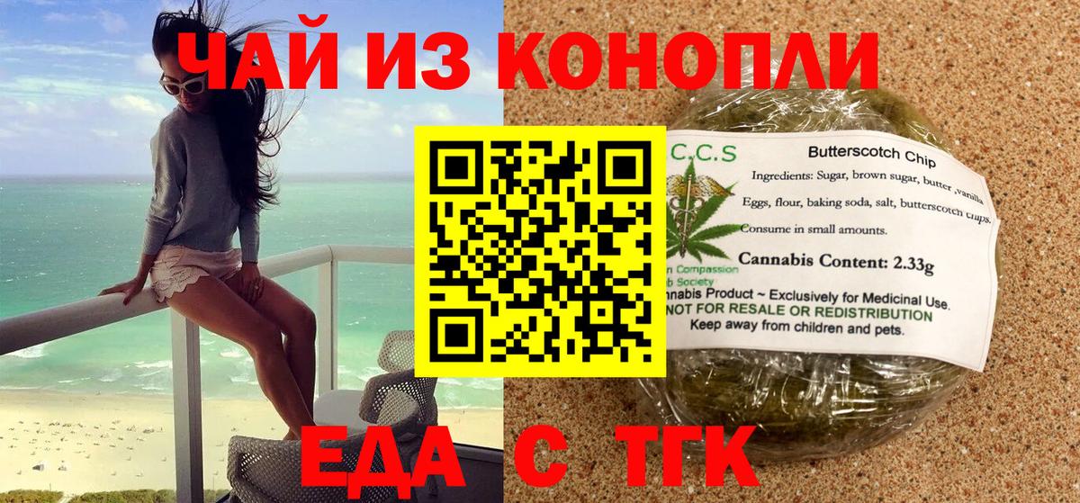 Гудермес  Печенье с ТГК конопля  Вход с VPN 