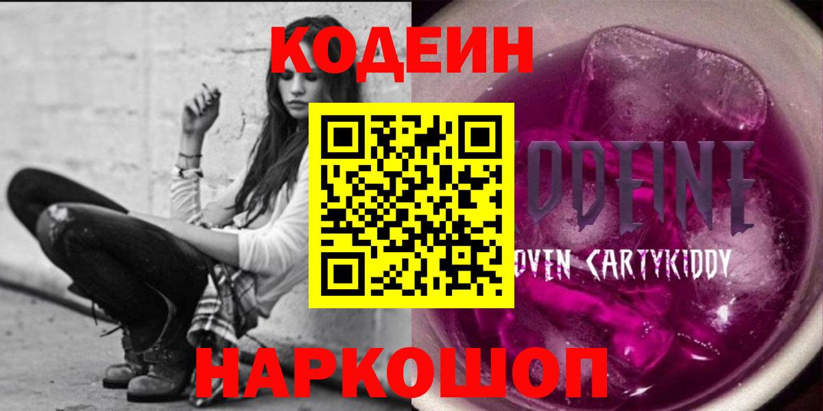 Гудермес  Кодеин Purple Drank  Кодеиновый сироп Lean Purple Drank  цена наркотик  Вход с VPN 