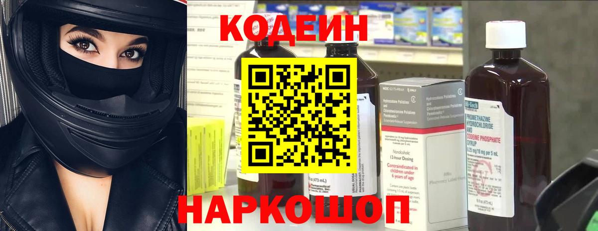 Кодеин напиток Lean (лин)  Codein напиток Lean (лин)  Гудермес 