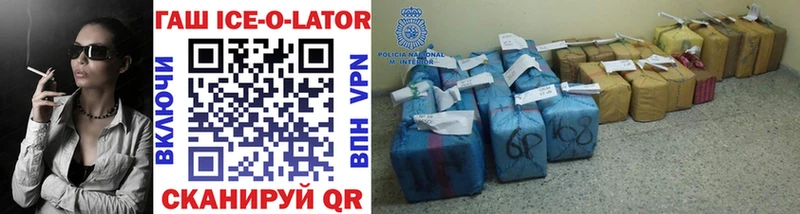 ГАШИШ Ice-O-Lator  где можно купить наркотик  Гудермес 