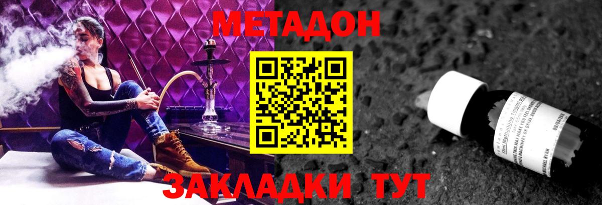 Метадон methadone Гудермес